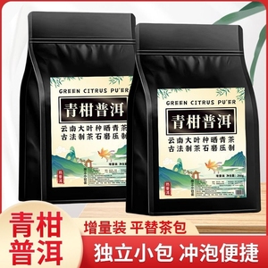 青柑普洱茶平替茶包云南熟普新会柑皮袋泡茶冷泡茶独立小包装熟茶