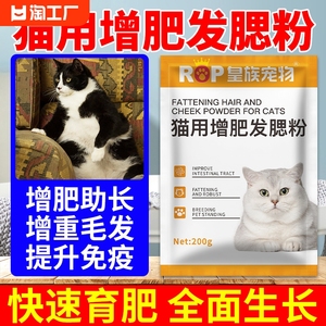 猫咪催肥发腮促长肉长胖猛长快速育肥猫用增肥发腮粉宠物发育宝