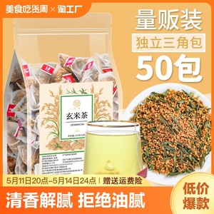 玄米茶日式料理寿司专用糙米绿茶煎茶浓香型风味炒米茶包独立包装