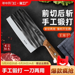 王麻子手工锻打菜刀厨房切片刀锋利厨师专用斩切两用刀具二合一