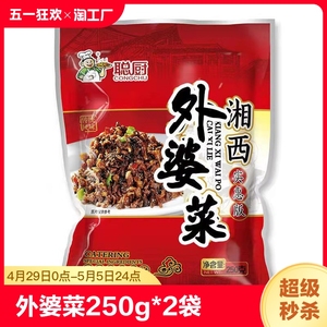 聪厨湘西外婆菜袋250g装正宗湖南特产半成品预制菜咸菜下饭菜特色