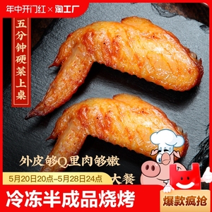 奥尔良鸡翅烤翅对翅中翅根腌制鸡全翅批发冷冻半成品烧烤鸡肉食品