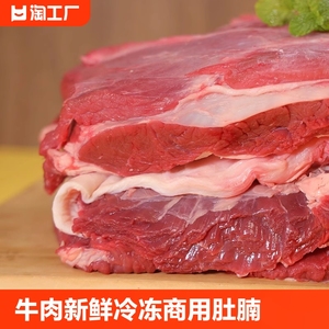 牛肉黄膘牛腩冷冻商用黄牛肉生鲜肚腩肉生牛肉鲜牛肉500g煲汤顺丰