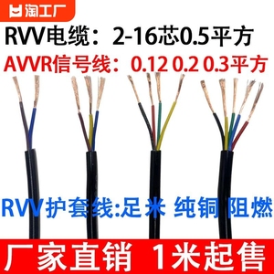 纯铜rvv2-14芯0.12/0.2/0.3/0.5/0.75/1平方电柜信号控制软线阻燃
