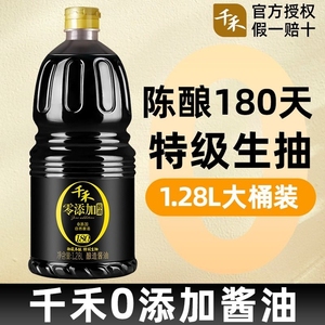 千禾0添加酱油1.28L特级生抽黄豆酿造千和无零添加官方旗舰店同款