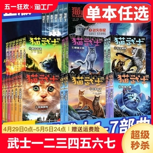 猫武士第六七部曲全套42册传奇的猫族儿童中小学生动物小说小学生课外阅读书1-2-3-4-5-6首部曲破灭守则正版外传八经典