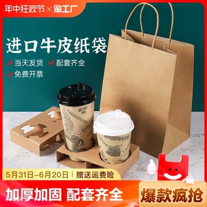 牛皮纸袋手提纸袋礼品袋奶茶饮品外卖打包食品包装袋商用纸质烘焙