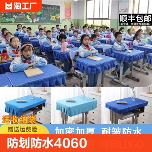 小学生桌布桌罩课桌套罩学校课桌布蓝色书桌学习桌专用桌套防水