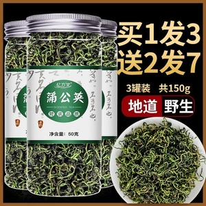 蒲公英茶官方旗舰店正品药新鲜散茶干草不特级野生蒲公英叶根泡水