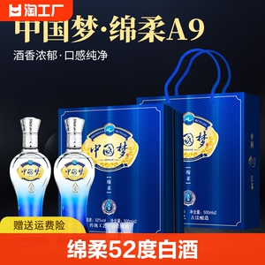 中国梦棉柔52度白酒礼盒浓香型绵柔酒曲送子弹杯500ml*2瓶礼盒装