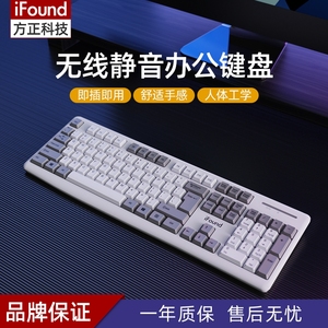 ifound方正科技w6261无线键鼠套装男生电脑办公键盘鼠标有线104键