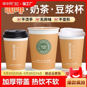 一次性咖啡专用纸杯子带盖热饮奶茶杯加厚豆浆商用定制印logo特厚