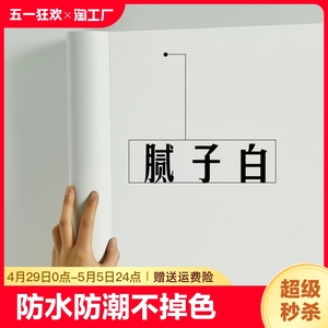 纯白色墙纸自粘天花板墙面pvc壁纸防水墙贴贴纸遮丑背景防潮翻新