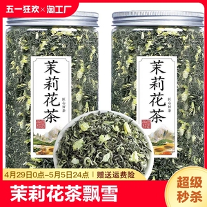 茉莉花茶飘雪2023新茶春茶浓香型特级茶叶散装绿茶花草茶500g一级