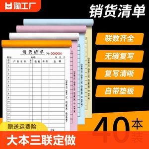 大本销货清单二联三联出货收据四联销售开单本复写纸单联一联售货印刷单据送货单销货单自带