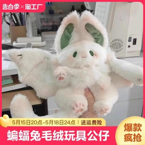蝙蝠兔玩偶毛绒玩具可爱兔子布娃娃睡觉抱枕玩偶公仔生日礼物女生