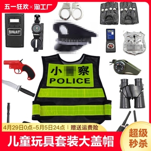 儿童小警察玩具套装警察警官大盖帽男孩小交警帽子作战声光玩具枪