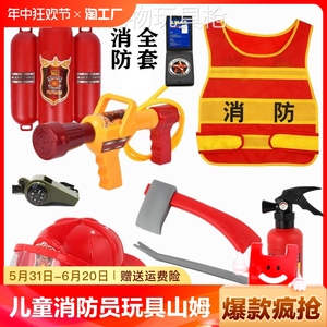 儿童消防员玩具山姆套装装备幼儿园角色扮演衣服灭火器马甲帽水枪