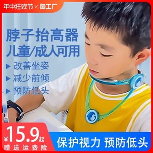 儿童防近视坐姿矫正器颈托脖子前倾矫正防低头神器颈椎纠正器驼背