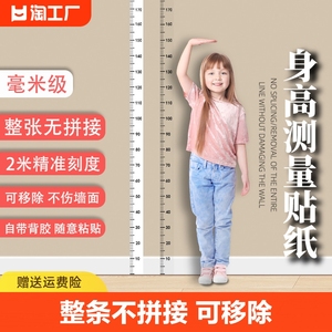一整张不拼接儿童量身高墙贴学生身高测量尺宝宝墙纸可移除不伤墙