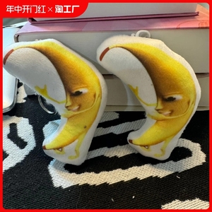 鬼畜一条大香蕉挂件玩偶会唱歌的音乐玩具钥匙扣一个语音可发声