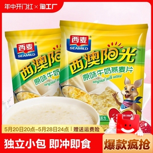 西麦红枣高钙牛奶燕麦片小包装560g原味营养早餐代餐即食冲饮麦片