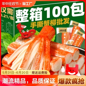100包手撕蟹柳蟹棒即食零食小吃休闲食品肉蟹棒网红5包蟹肉解馋