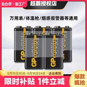 gp超霸黑超9v方块九伏碳性电池万能表音响万用表烟感器无线话筒麦克风收音机方形层叠干电池6f22耐用