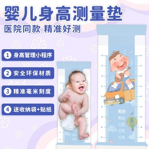 婴幼儿身高测量垫新生儿量身高神器宝宝精准测量仪儿童尺子体重
