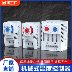 KTS011温湿度控制器KTO011风扇控制温控器机械式开关柜体温控仪