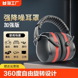隔音耳罩睡眠防降噪音学习睡觉专用工业级超强降噪静音耳机3m护耳
