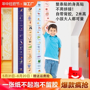 身高墙贴一整张测量身高尺卡通宝宝贴纸小孩儿童房间装饰记录标准