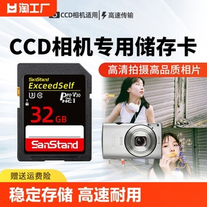 ccd储存卡相机内存sd卡32g高速适用于佳能尼康富士数码存储卡记录