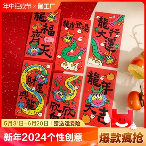 新年红包袋2024新款龙年利是封个性创意卡通压岁包过年通用封面