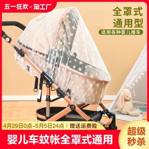 婴儿车蚊帐全罩式通用宝宝推车防护罩加大网纱遮阳儿童手推车蚊帐