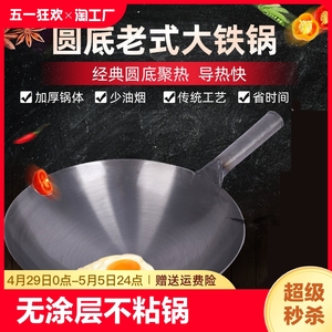 铁锅大马勺饭店商用炒菜锅老式熟铁锅家用无涂层炒锅氮化厨师圆底