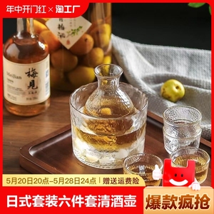 【六件套】日式家用清酒杯玻璃杯套装酒壶酒具黄酒温酒器