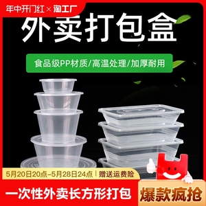 一次性快餐盒外卖长方形打包盒带盖饭盒家用透明塑料便当碗圆形