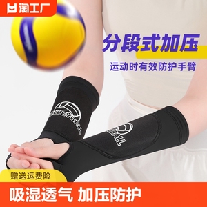 排球护腕中考学生考试专用女款男女垫球手掌护臂装备运动护具加压