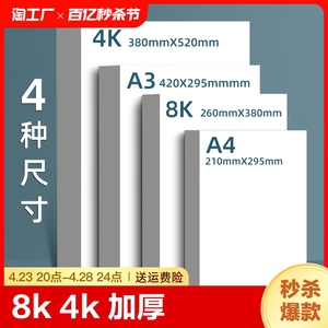 卡纸彩色手工硬卡纸a4荷兰白卡纸加厚a3美术专用白纸4k绘图绘画硬厚白卡8k手抄报画纸350克4/8开红黑打印手绘