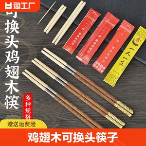 鸡翅木换头筷子加长一次性筷子头火锅筷柄餐厅筷定制商用食品级