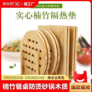 楠竹隔热垫餐桌垫碗垫盘垫子防烫大号砂锅垫木质圆形