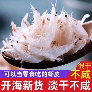 淡干虾皮非特级无盐添加补钙新鲜海米虾米海鲜干货水产即食小虾仁