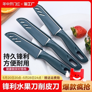 水果刀削皮刀家用便携随身带锋利小刀不锈钢多功能厨房瓜果刀野外
