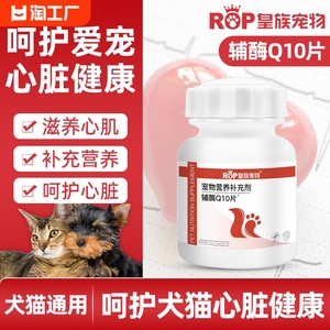 宠物辅酶Q10狗狗猫咪保护心脏肥厚老年犬猫心肌养护营养保健品
