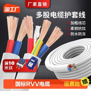 国标家用RVV电缆线2芯3芯4芯1.52.546平方户外三相护套电线软线