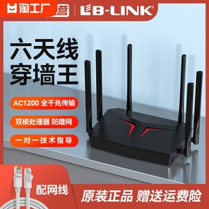 LB-LINK必联路由器千兆端口1200Mwifi家用5G双频无线大户型穿墙王游戏光纤漏油器联通移动电信宽带全网通