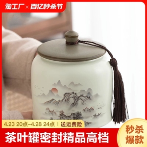 陶瓷茶叶罐储茶罐密封储存罐大精品高档茶盒装茶的罐子包装盒防潮