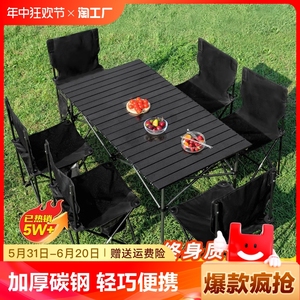 户外折叠桌子蛋卷桌摆摊野餐野炊露营桌椅全套装备用品椅子便携