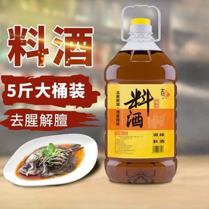 精品料酒5斤绍兴调味料炒菜去腥提味家庭黄酒家用商用解腻大桶